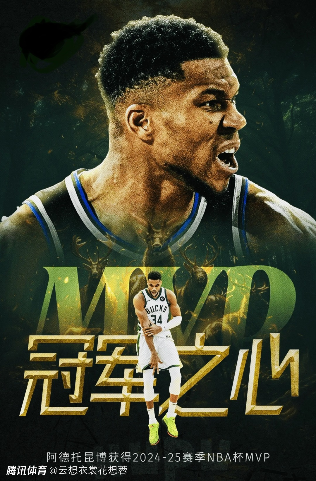 字母哥迎来十二赛季高光表现，TL球迷沸腾！